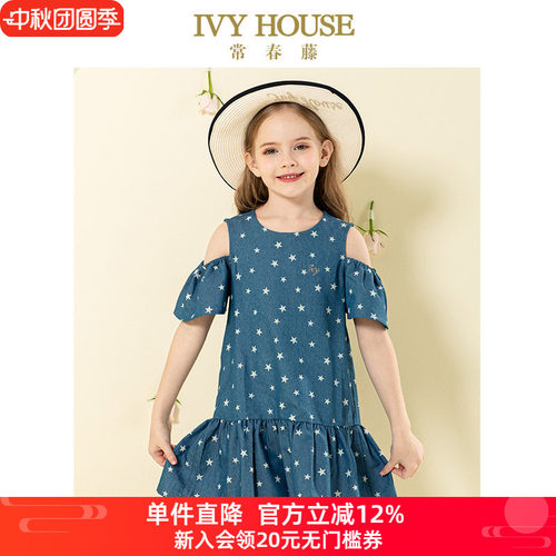 IvyHouse常春藤童装露肩连衣裙