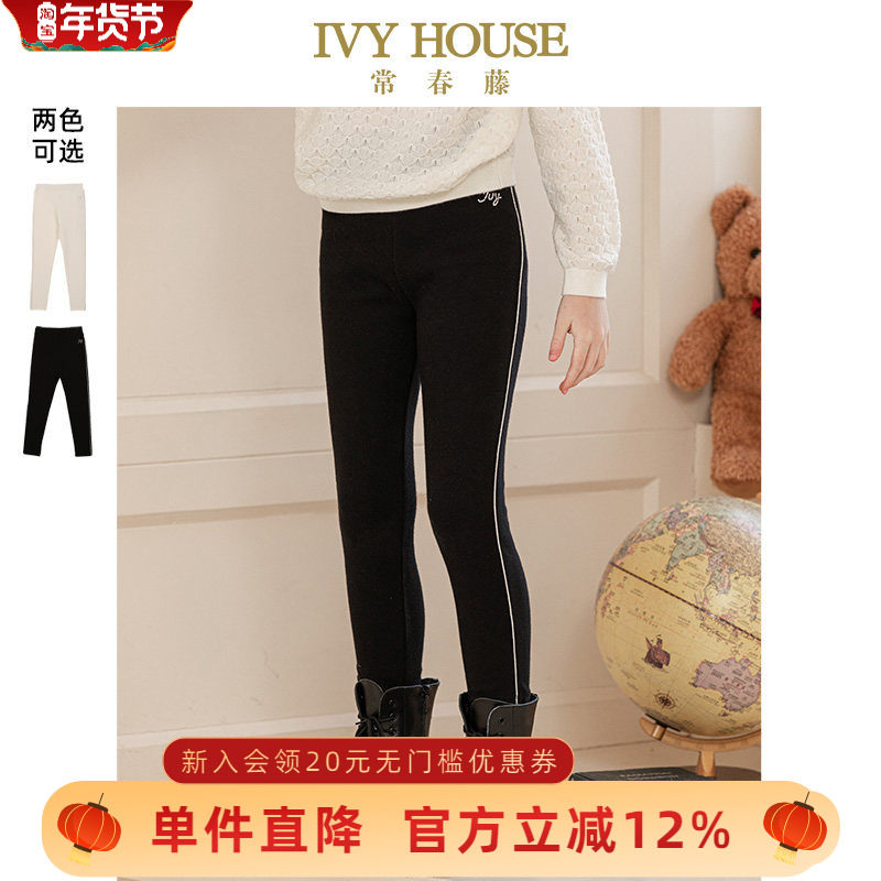 IVY HOUSE常春藤儿童装女童秋款 校园休闲柔软舒弹针织打底裤百搭,童装/婴儿装/亲子装,裤子,淘宝优惠券,粉丝福利购,淘宝优惠卷