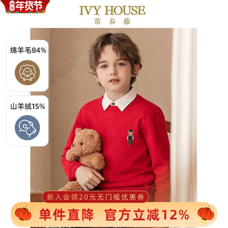 IVY HOUSE常春藤童装男女童毛衫秋冬款 套头衫毛衣国风拜年服红色,童装/婴儿装/亲子装,毛衣/针织衫,淘宝优惠券,粉丝福利购,淘宝优惠卷