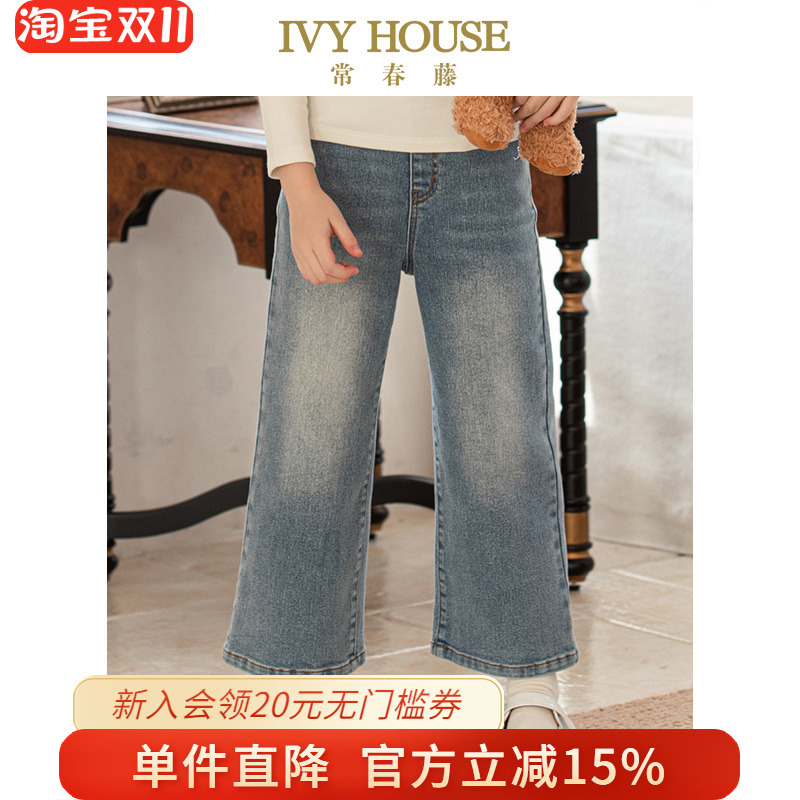 IVY HOUSE常春藤儿童装女童裤子秋季款 时尚舒弹直筒型牛仔裤长裤