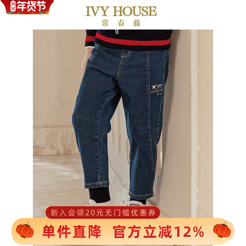 IVY HOUSE常春藤儿童装男童裤子秋季款 牛仔裤直筒长裤宽松阔腿裤,童装/婴儿装/亲子装,儿童牛仔裤,淘宝优惠券,粉丝福利购,淘宝优惠卷