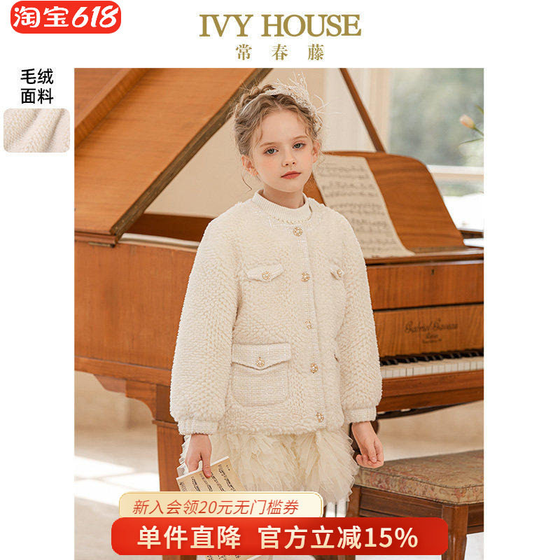 IVY HOUSE常春藤儿童装女童冬季款 优雅小香风毛绒保暖外套亲子装