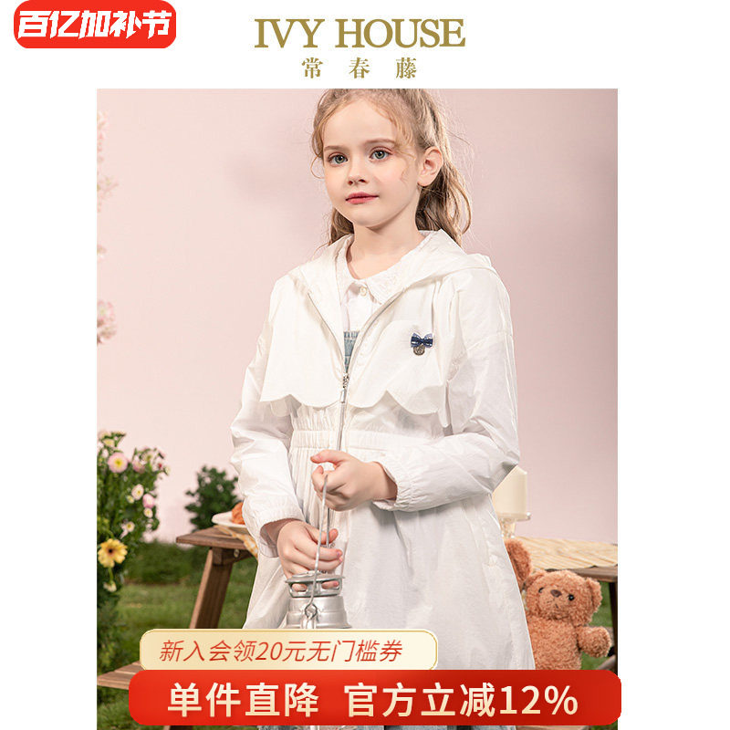 IVY HOUSE常春藤儿童装女童风衣春季款 百搭中长款薄款收腰外套