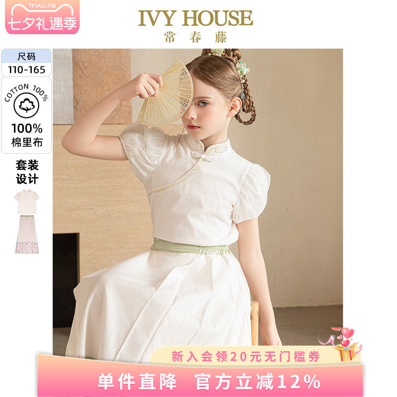 IVY HOUSE常春藤儿童装女童夏季新款 新中式国风马面裙套装亲子装