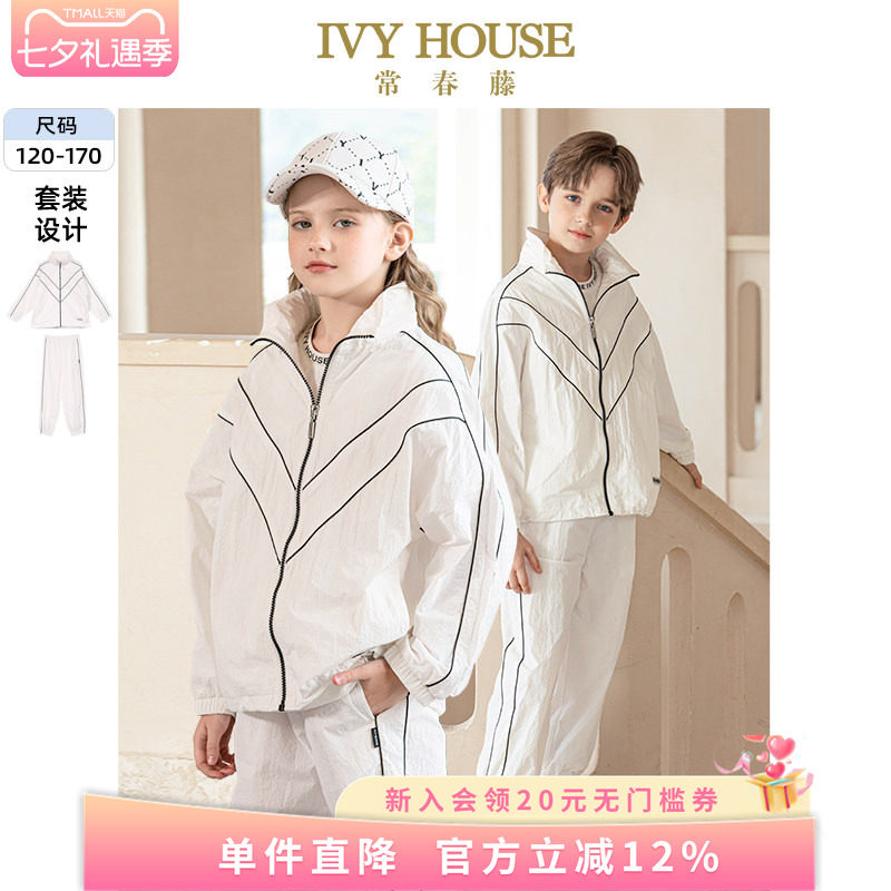 IVY HOUSE常春藤童装男女童春季新款 休闲运动梭织外套套装亲子装