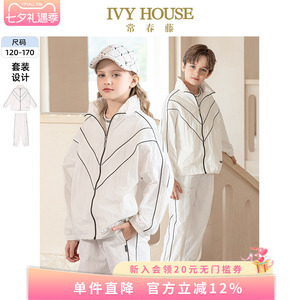 IVY HOUSE常春藤童装男女童春季新款 休闲运动梭织外套套装亲子装