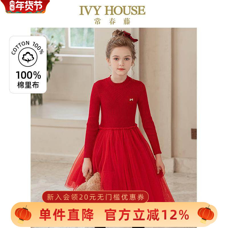 IVY HOUSE常春藤儿童装女童连衣裙秋款半高领针织网纱国风拜年服,童装/婴儿装/亲子装,连衣裙,淘宝优惠券,粉丝福利购,淘宝优惠卷