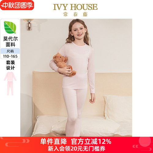 IVY HOUSE常春藤儿童装女童春秋季款 莫代尔睡衣裤内衣套装家居服