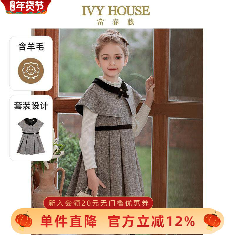 IVY HOUSE常春藤童装女童冬季款 斗篷背心裙两件套装连衣裙复古,童装/婴儿装/亲子装,套装,淘宝优惠券,粉丝福利购,淘宝优惠卷