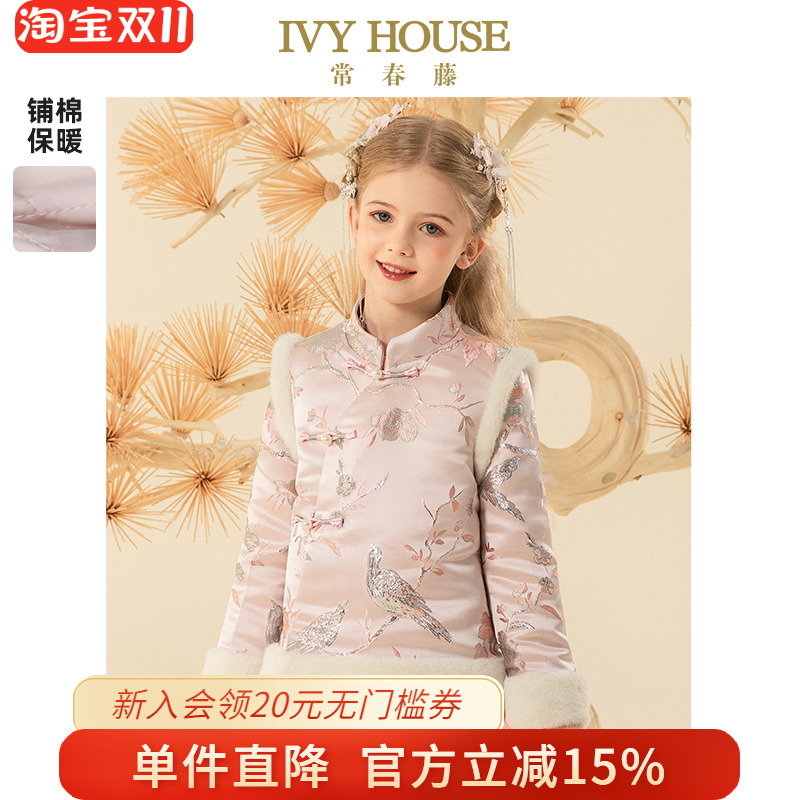 IVY HOUSE常春藤儿童女童冬季款 中式汉服棉服外套锦缎国风棉袄