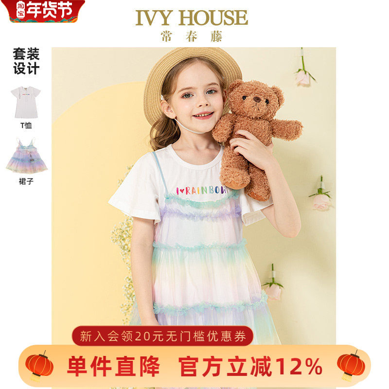 IVY HOUSE常春藤儿童装女童宝宝夏季款 两件式套装T恤网纱连衣裙