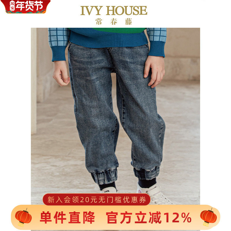 IVY HOUSE常春藤儿童装男童长裤秋季款 束脚口牛仔裤休闲百搭,童装/婴儿装/亲子装,儿童牛仔裤,淘宝优惠券,粉丝福利购,淘宝优惠卷