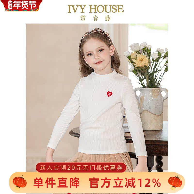 IVY HOUSE常春藤儿童装女童针织衫秋款 半高领百搭长袖打底衫白色,童装/婴儿装/亲子装,毛衣/针织衫,淘宝优惠券,粉丝福利购,淘宝优惠卷