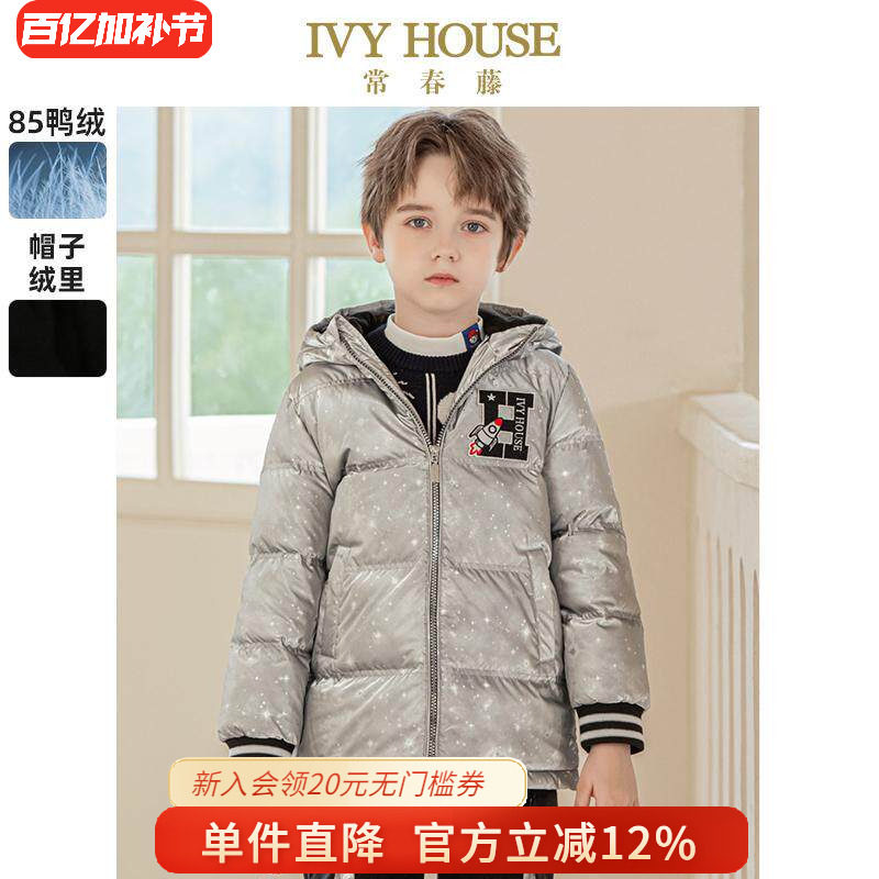 IVY HOUSE常春藤童装男童羽绒服冬季款银灰星空连帽外套鸭绒保暖