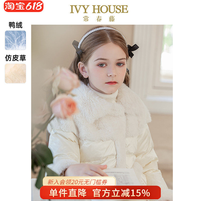 IVY HOUSE常春藤童装女童羽绒服冬季款仿皮草毛绒外套保暖90%绒子
