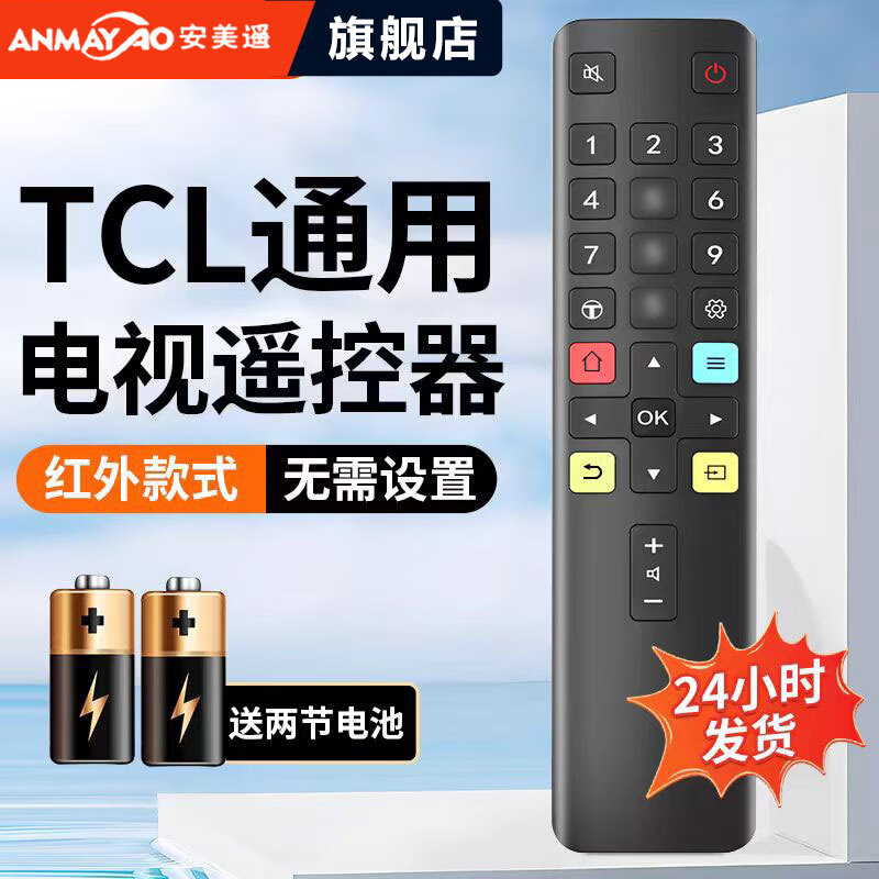 tcl遥控器正品无需设置直接使用