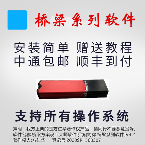 桥梁大师2025软件加密锁狗