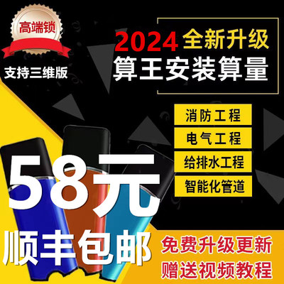 2024算王安装算量软件新版加密狗