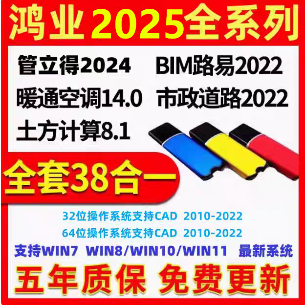 鸿业管立得2025软件加密锁狗