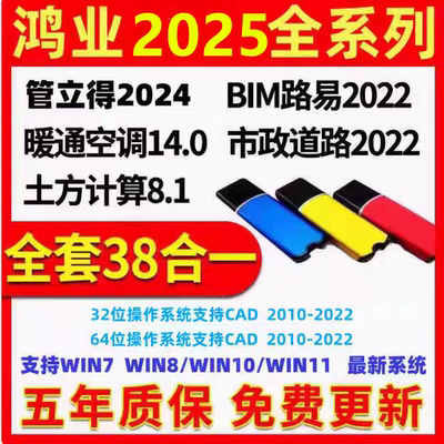 鸿业管立得2025软件加密锁狗