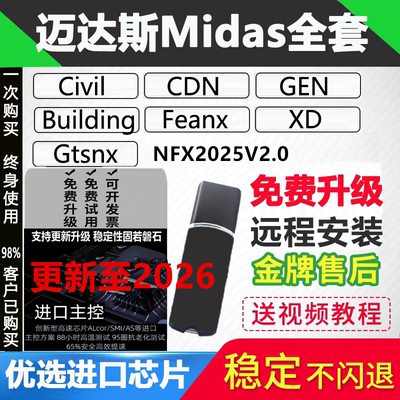迈达斯midascivil2026加密锁狗