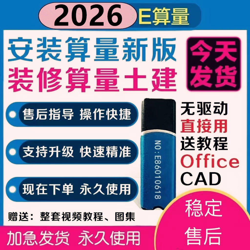 新版e算量2026年原版软件加密锁支持WPS消防喷淋审量教程不锁文件/支持更新升级/2026E算量无驱加密锁狗