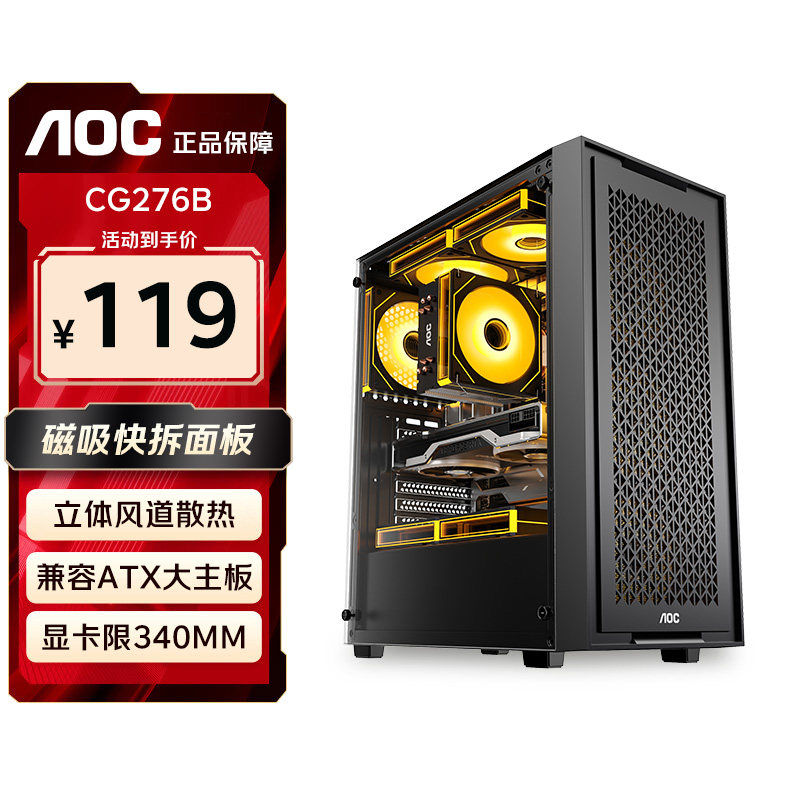 AOC主机壳CG276B台式电脑游戏办公主机壳磁吸快拆网孔面板atx水冷