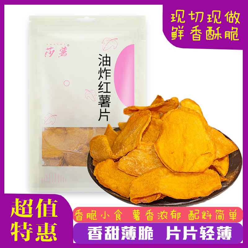 莎薯红薯片休闲零食地瓜片