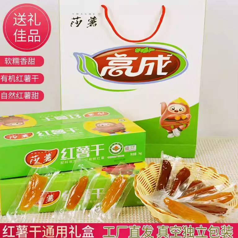 莎薯红薯干厂家直发无任何添加