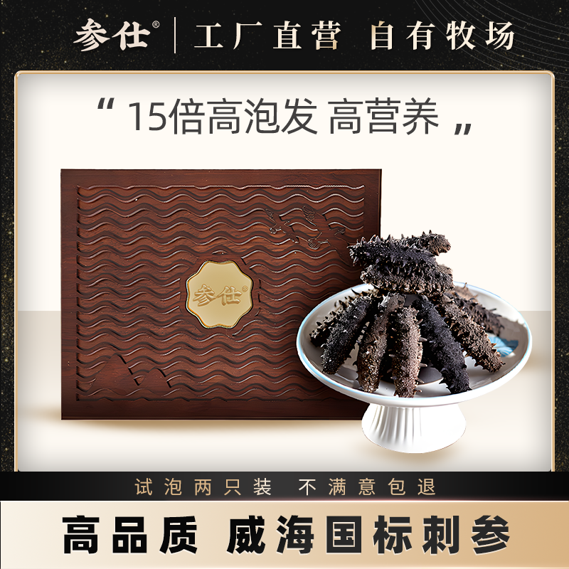 15倍泡发威海刺参干货