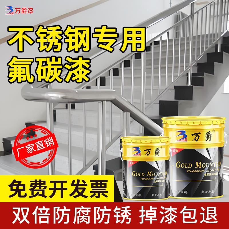 不锈钢栏杆楼梯扶手专用氟碳底面合一镀锌管户外金属防腐防锈油漆