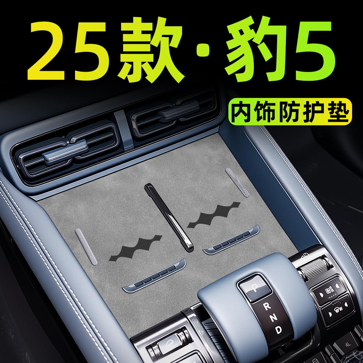 2025款方程豹豹5改装配件车内装饰中控台内饰用品水杯垫智驾版五.