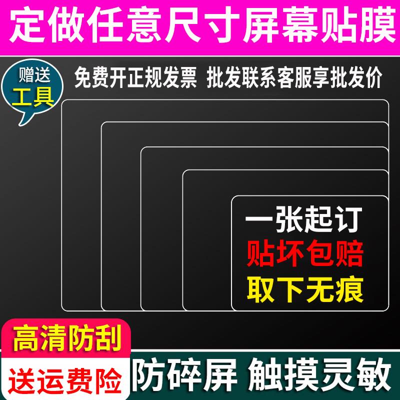 定做各种尺寸工业级工控CNC设备触摸屏电脑显示屏幕保护贴膜收银