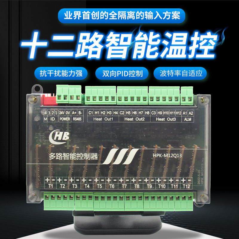 汇邦温控模块12路PID温度控制485plc触控屏幕模拟量高速讯号采集