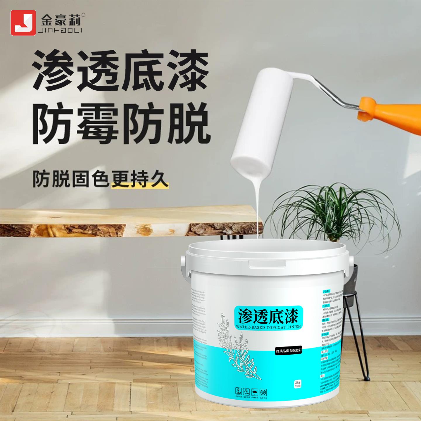墙固内墙加固剂界面剂混凝土表面防潮防霉防返碱加固处理剂渗透剂