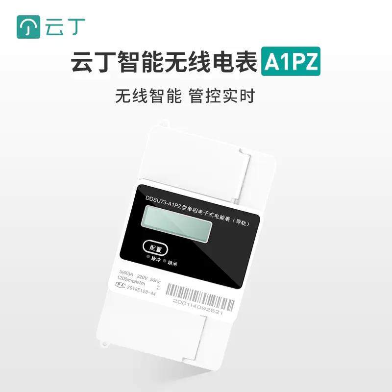 云丁智能锁鹿客租住appA1PZ 无线智能电表 远程抄表 费用结算