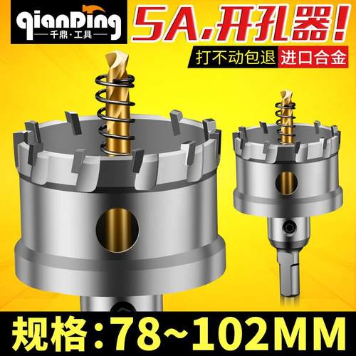 不锈钢开孔器78 80 83 85 90mm 95 100铁铝板扩孔102MM金属钻头