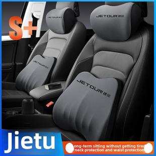 X70S大晟腰垫座椅汽车护颈头枕舒适汽车专用 X95 捷途X70 X90