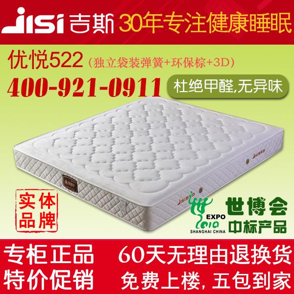 吉斯床垫席梦思 独立袋装弹簧乳胶3D椰棕 双人1.5m1.8米软硬定制