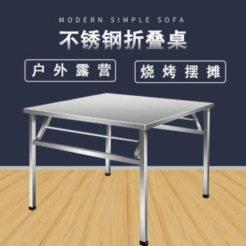 加厚不锈钢折叠桌家用饭桌夜市租房饭店餐桌户外摆摊桌夜市烧烤桌