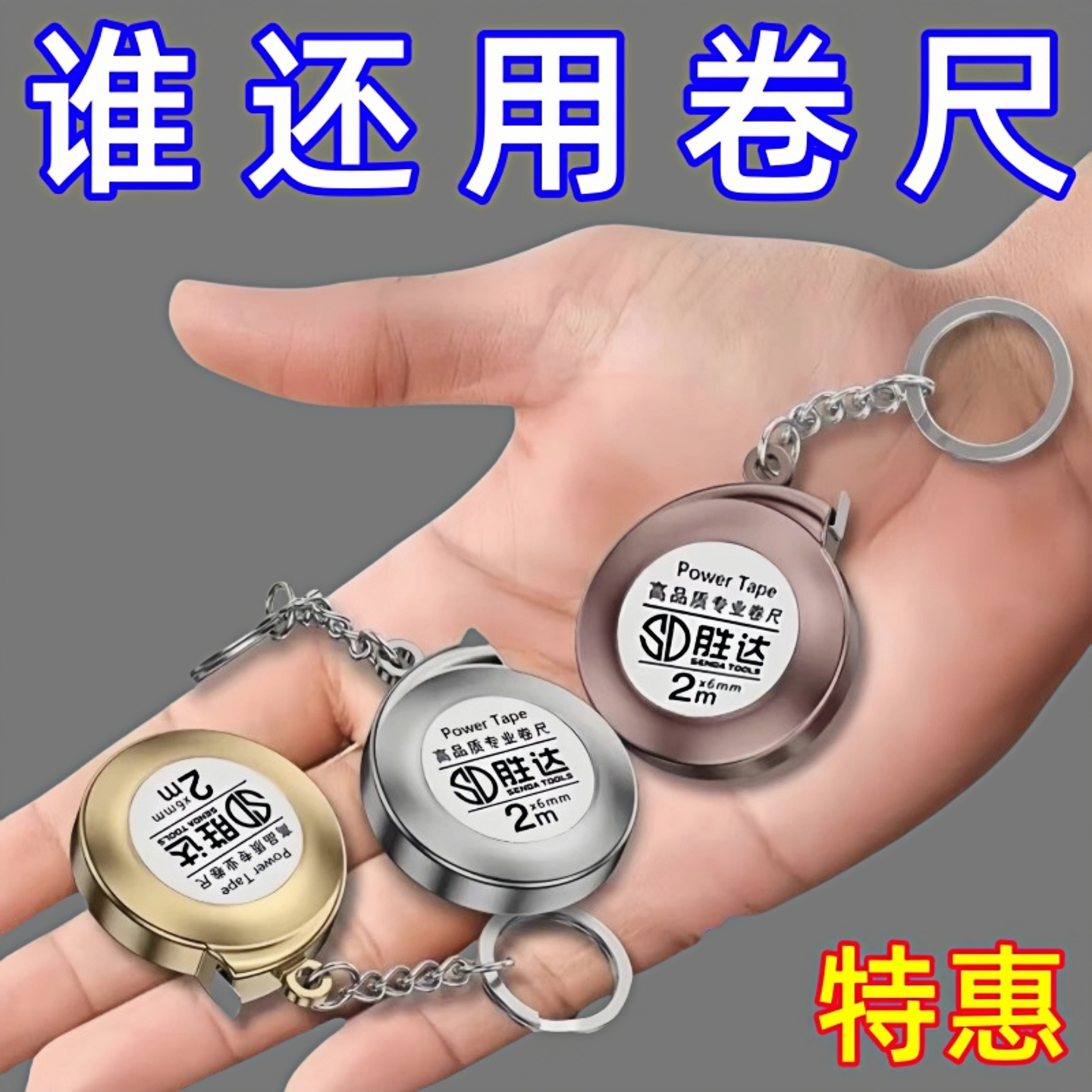 迷你小卷尺随身卷尺小型家用2米钢卷尺便携钥匙扣测量米尺小尺子