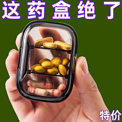 日本小药盒便携分装式药丸药片盒子随身一日三餐迷你药物密封防潮