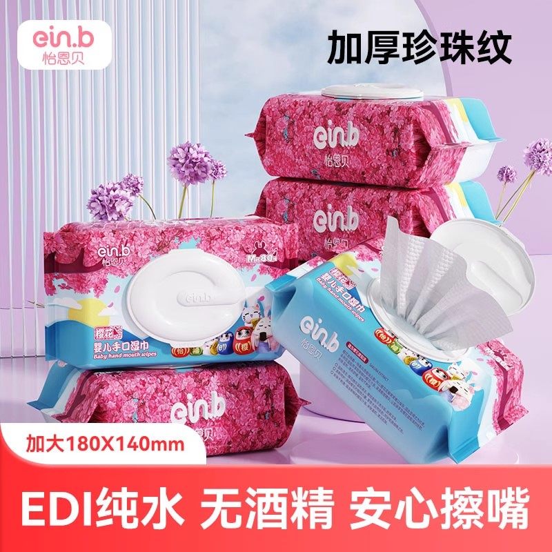 怡恩贝婴儿湿巾纸新生手口屁专用80抽10大包家庭实惠装宝宝湿纸巾,婴童用品,湿巾,淘宝优惠券,粉丝福利购,淘宝优惠卷