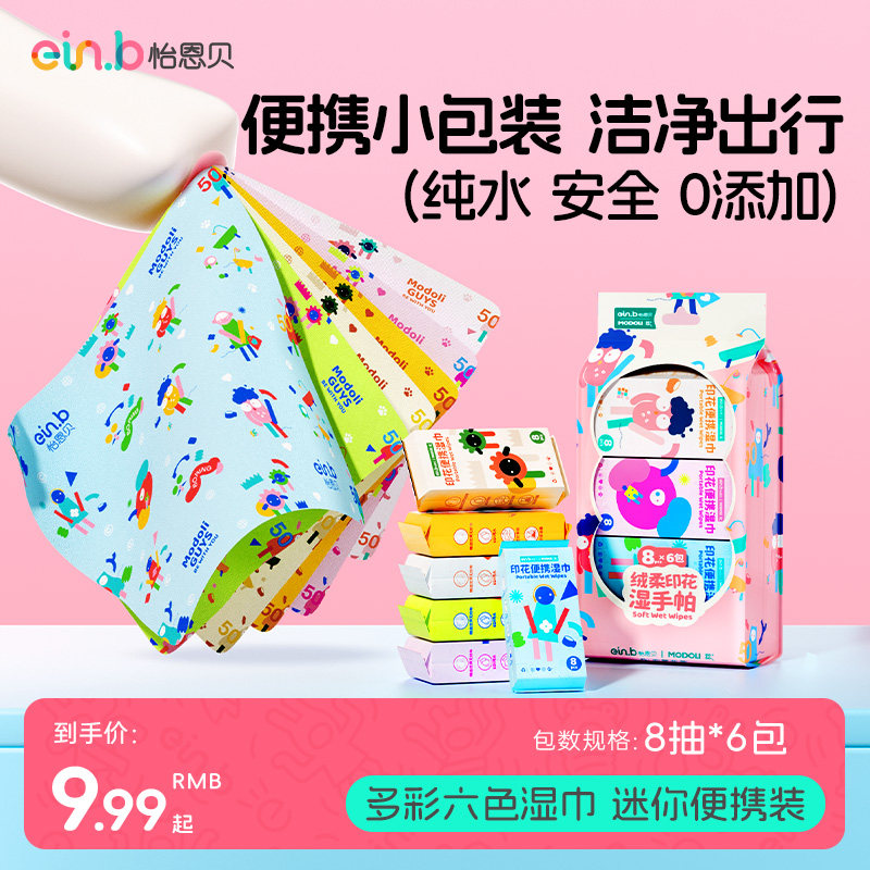 怡恩贝婴儿手口湿巾8抽x24包便携