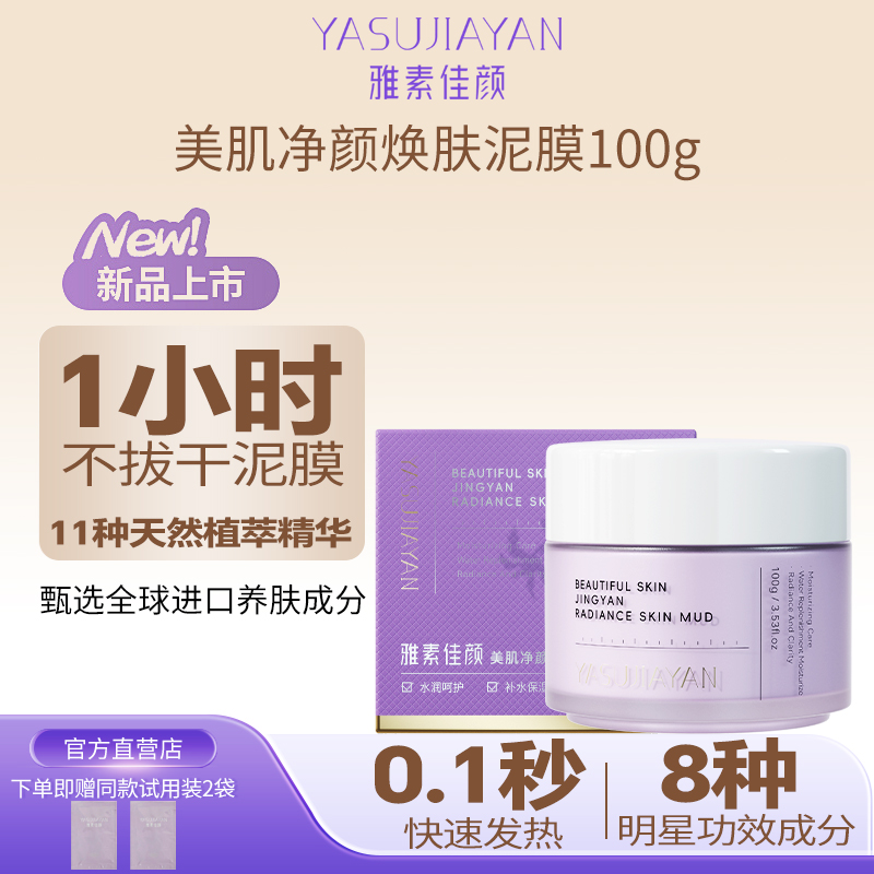 涂抹式烟酰胺广东泥膜雅素佳颜