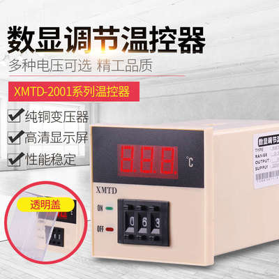 数显温控调节仪XMTD-2001 2002温度控制器K型E型温控仪220V温控表