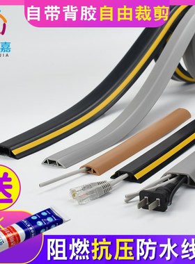 电源线墙面隐藏PlVC软橡胶线槽电线明装防踩神器隐形地面防火线槽