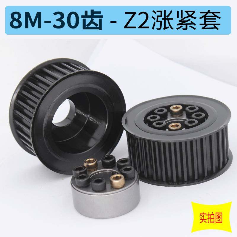 。胀紧套同步轮8M-24/25/30/40齿免键钢30带T现货涨紧套同步带轮