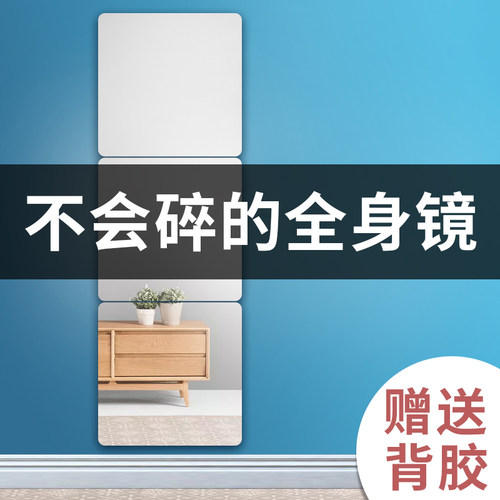 软镜子贴墙自粘贴穿衣亚克力家用舞蹈柜门后玻璃高清全身镜面墙贴