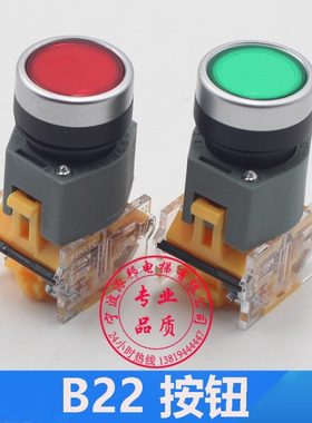 红色绿色按钮 自复位电梯机器按钮 自锁 B22